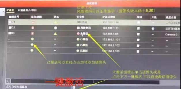 海康威视硬盘录像机通道管理出现黄色叹号未知错误解决方法
