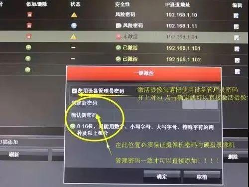 海康威视硬盘录像机通道管理出现黄色叹号未知错误解决方法