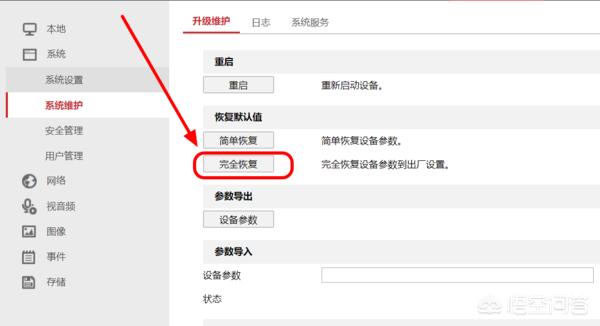 海康威视摄像头怎么恢复出厂设置？
