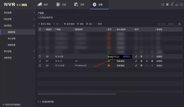 海康威视录像机添加摄像头提示网络不可达，海康NVR异常情况处理