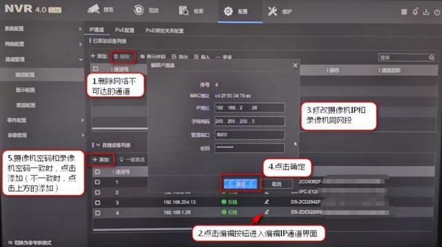 海康威视录像机添加摄像头提示网络不可达，海康NVR异常情况处理