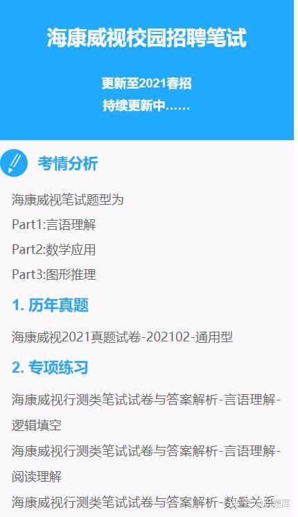 海康威视2022春招｜笔试考什么？值不值得去？