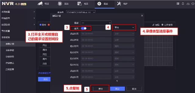 海康威视硬盘录像机怎么设置移动侦测录像计划？海康NVR设置