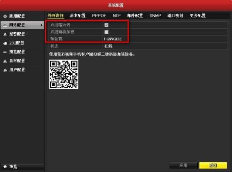海康威视硬盘录像机异常问题的解决方法（二）手机远程监控配置