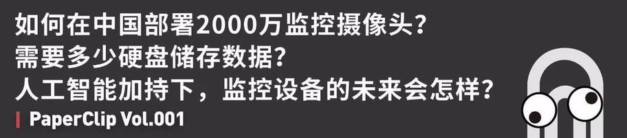 中国的摄像头是如何监控十三亿人？