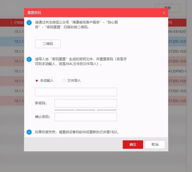 海康威视摄像头或录像机忘记密码后的重置方法探讨