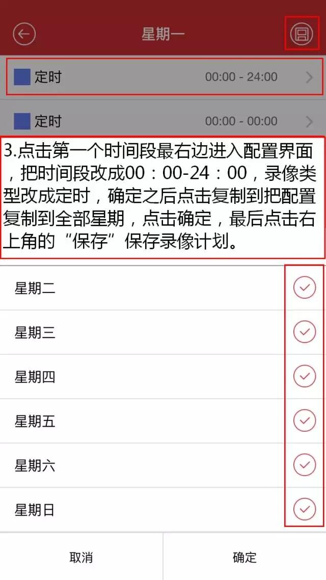 「操作指导」海康威视没有电脑？手机也可以实现配置录像啦