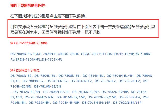 海康硬盘录像机被别人绑定萤石怎么解绑？