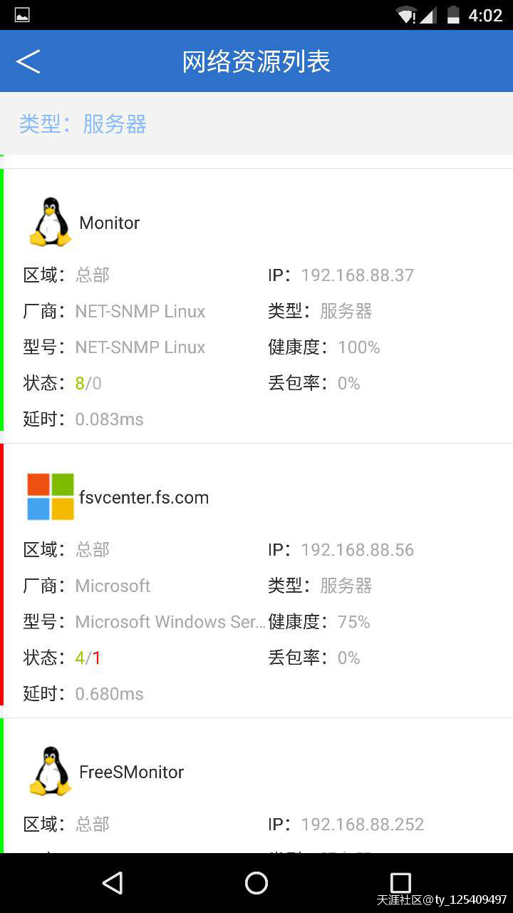 【推荐】基于LINUX架构IT监控管理一体机