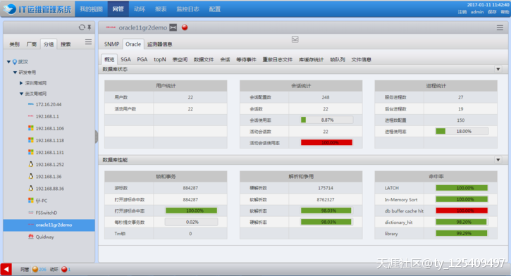 【推荐】基于LINUX架构IT监控管理一体机