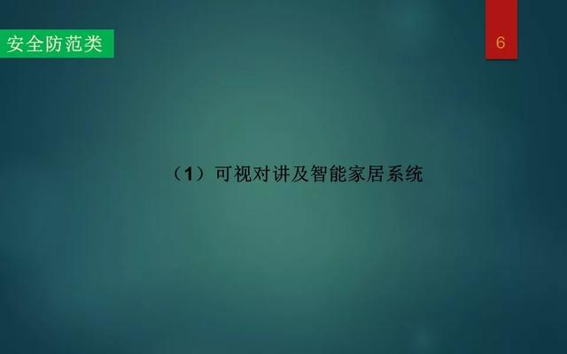 弱电智能化各系统介绍，基础知识入门讲解