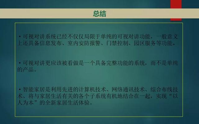 弱电智能化各系统介绍，基础知识入门讲解