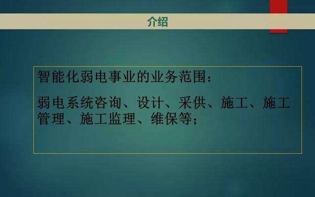 弱电智能化各系统介绍，基础知识入门讲解