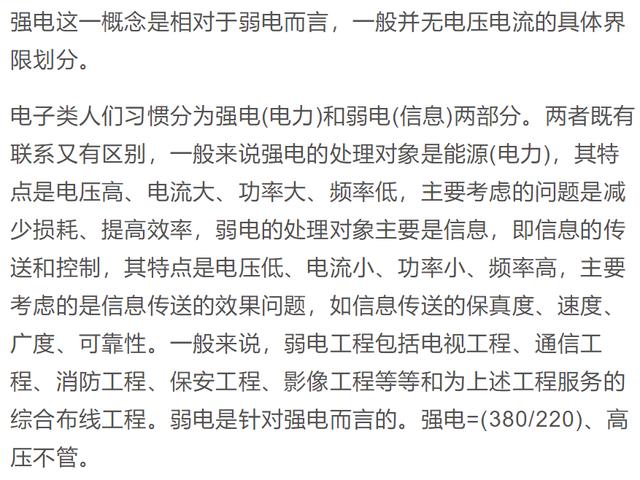 强电与弱电的区别及布线要求是什么？新手小白都进来补补课吧