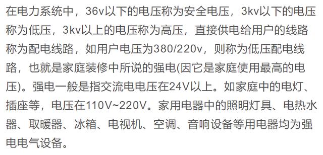 强电与弱电的区别及布线要求是什么？新手小白都进来补补课吧