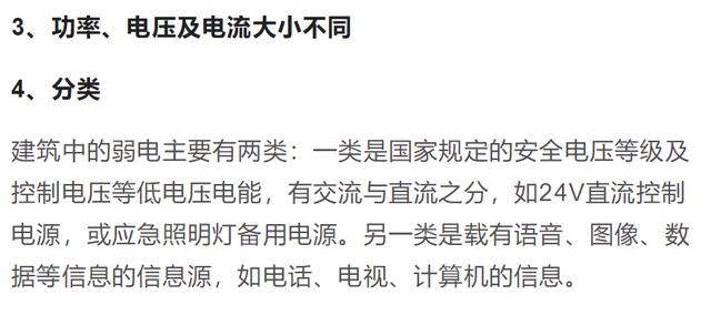 强电与弱电的区别及布线要求是什么？新手小白都进来补补课吧