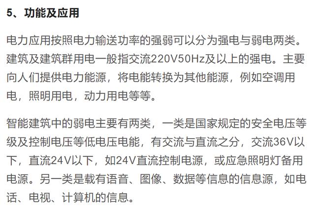 强电与弱电的区别及布线要求是什么？新手小白都进来补补课吧