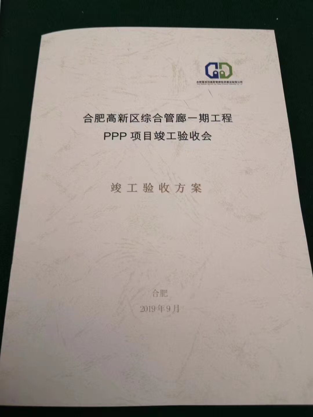 高新管廊项目